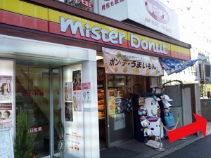 南阿佐ヶ谷駅左側のミスタードーナツ。