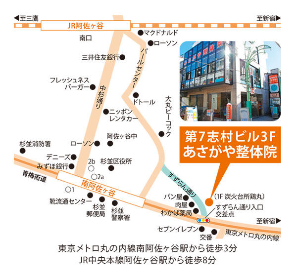 あさがや整体院　駅からの地図