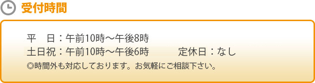 受付時間