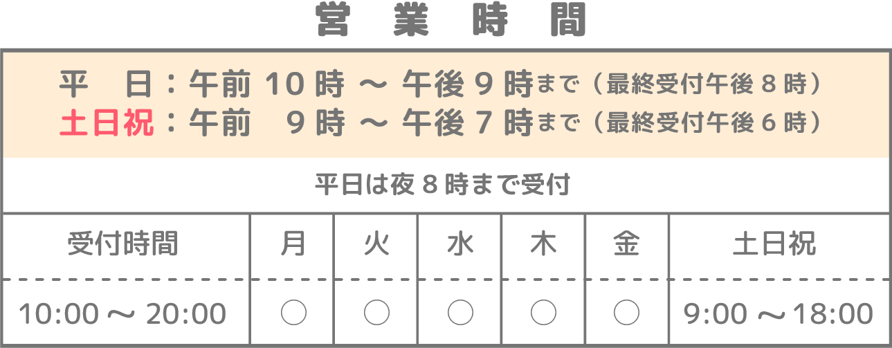 あさがや整体院の営業時間は平日午前10時から夜9時まで。土日祝は午前9時から午後7時まで。不定休。