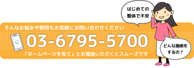 初めての方もお気軽にお問い合わせください。電話0367955700